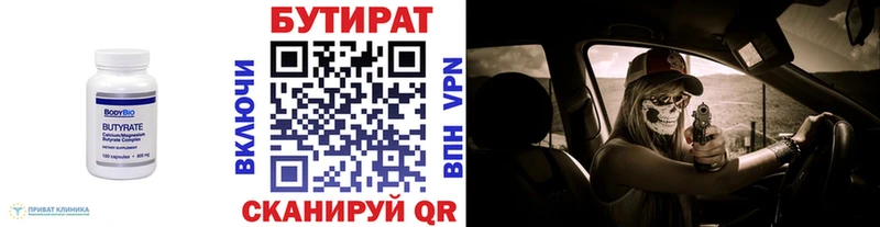 БУТИРАТ Butirat  Рыбное 